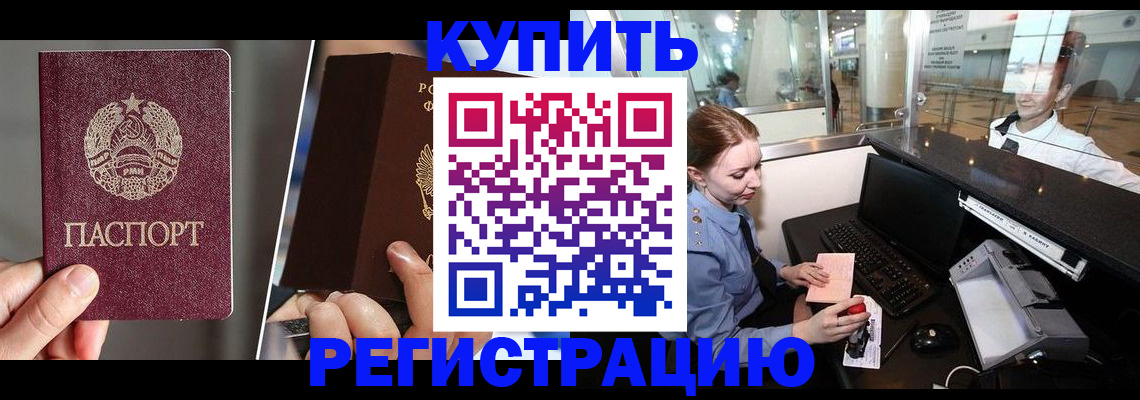 временная регистрация купить в Урайе